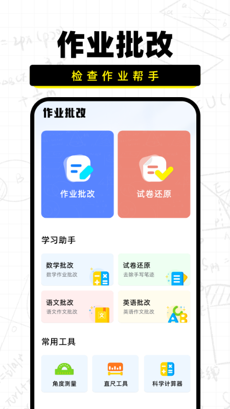 作业批改宝截图1