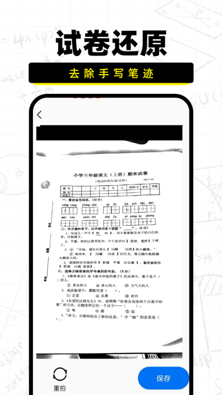作业批改宝截图5