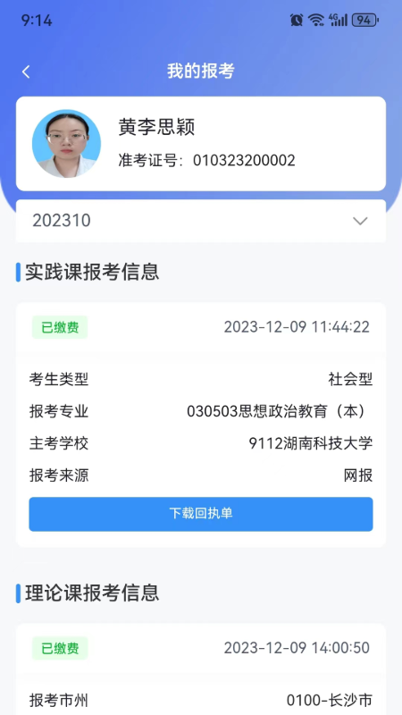 潇湘自考截图3