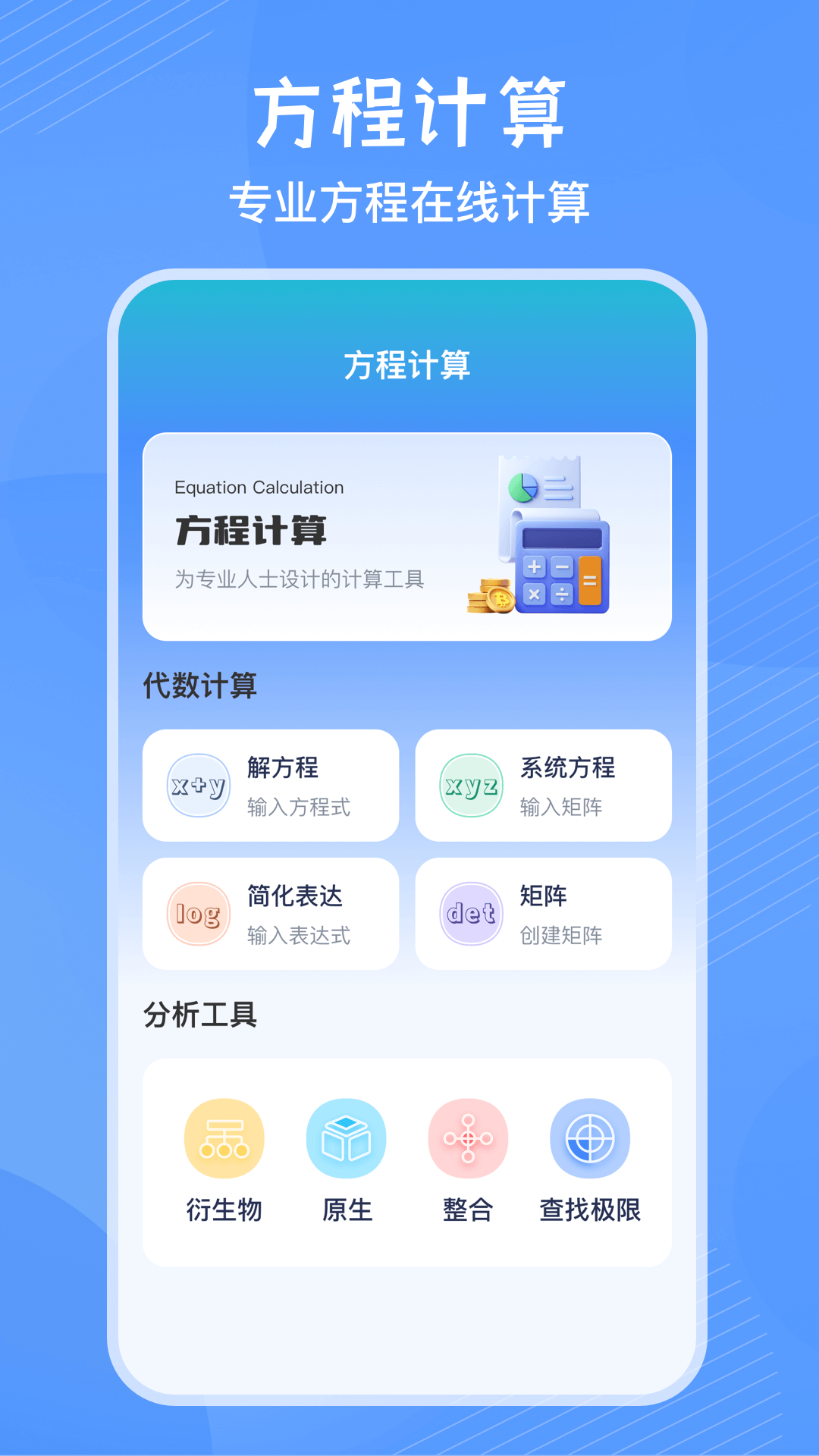 竖式计算器截图2