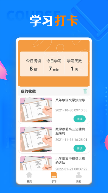 一起学习学堂截图3