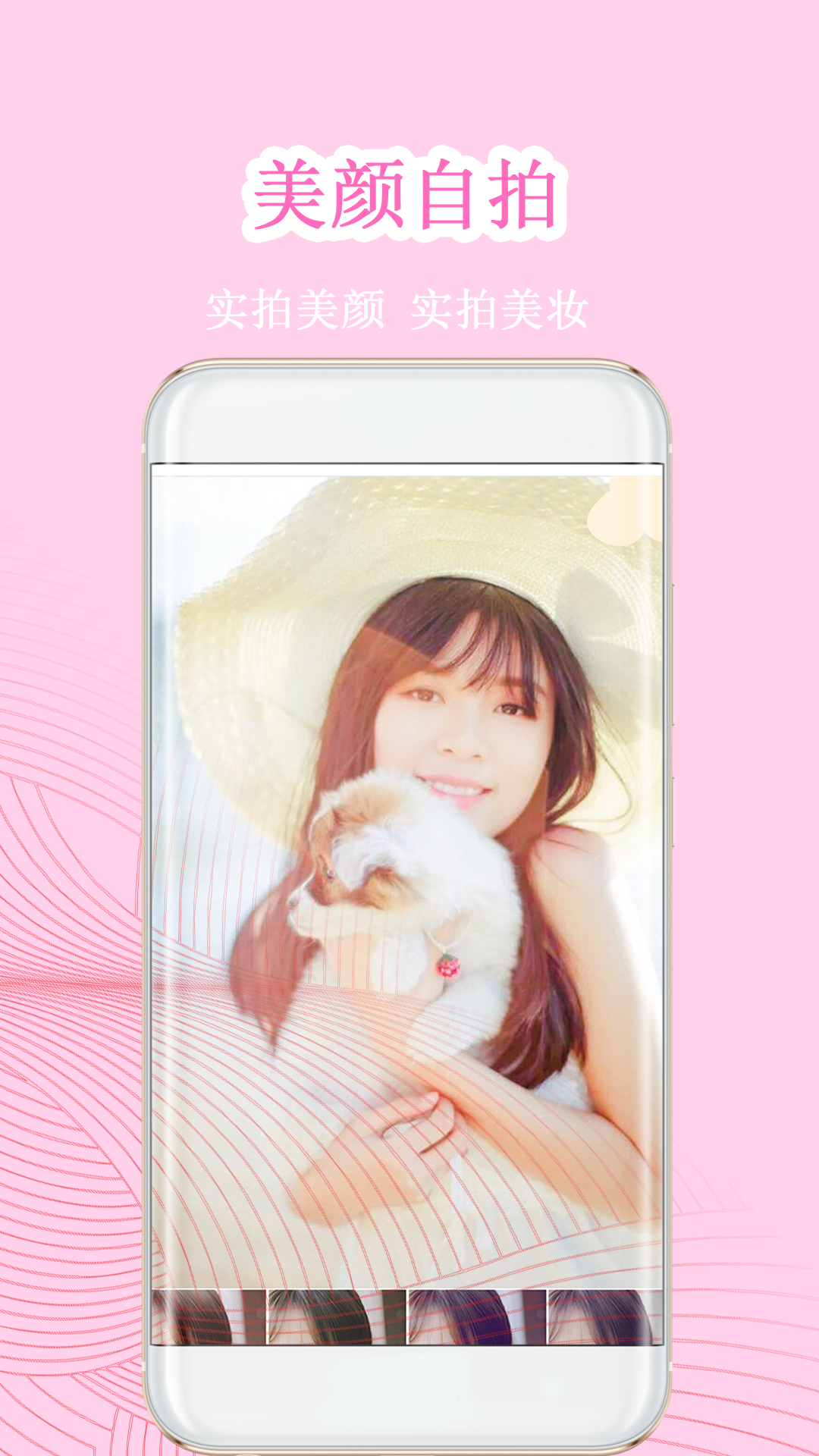 完美素颜甜相机截图3