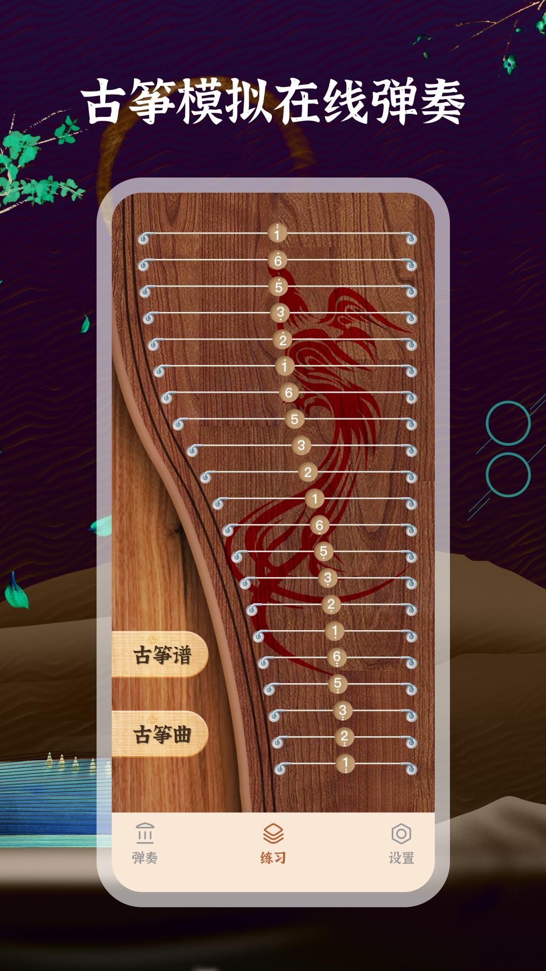 古筝软件截图