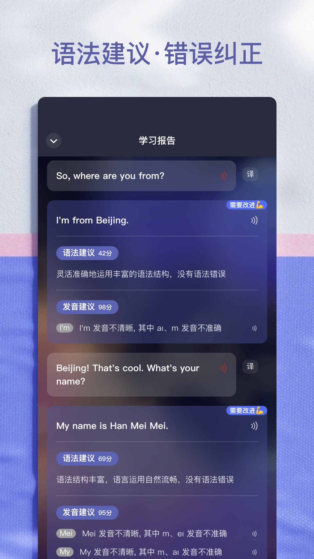 ai学英语截图4