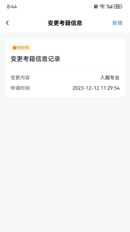 潇湘自考截图5