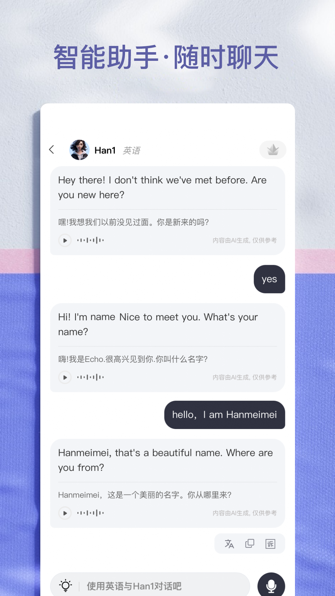 ai学英语截图5