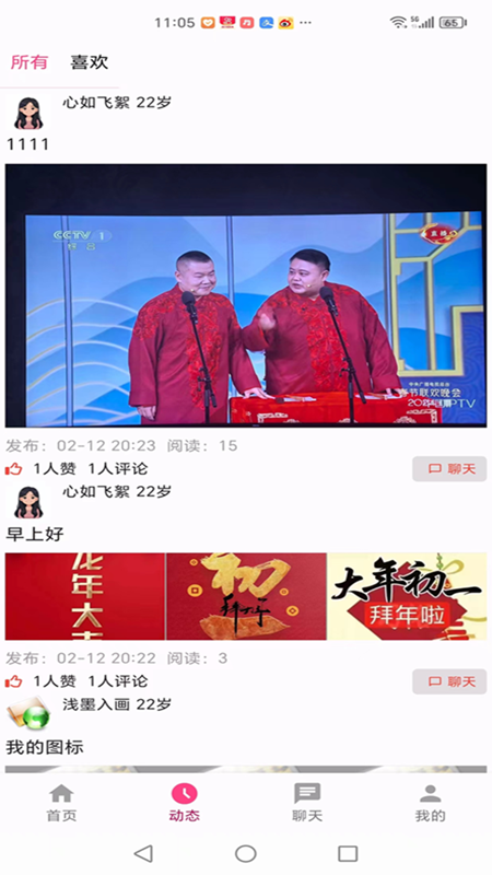 山楂树下截图3