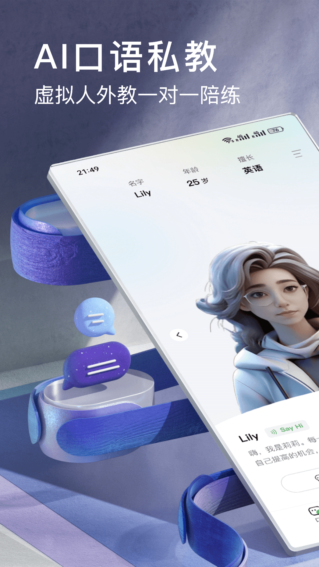 ai学英语截图1