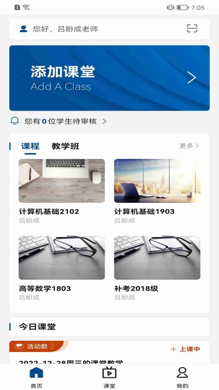 智慧职教icve截图3