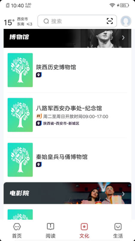 数字西安截图2