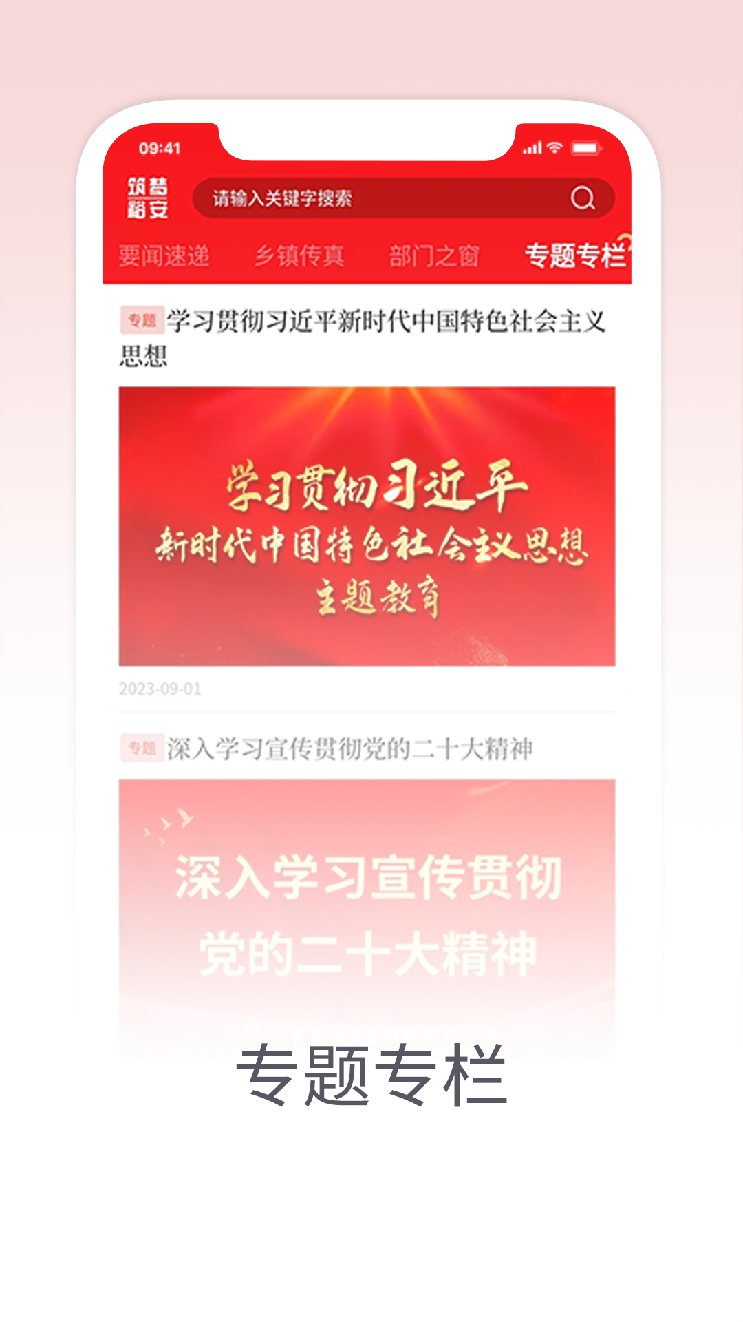 筑梦裕安截图4