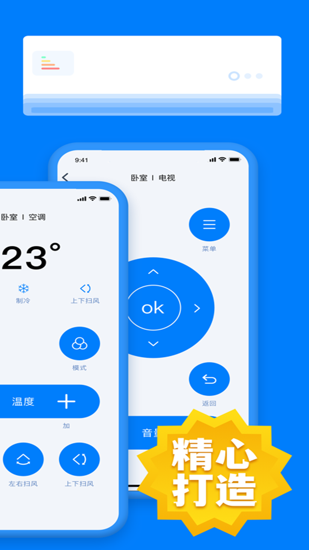 电视遥控器王截图2