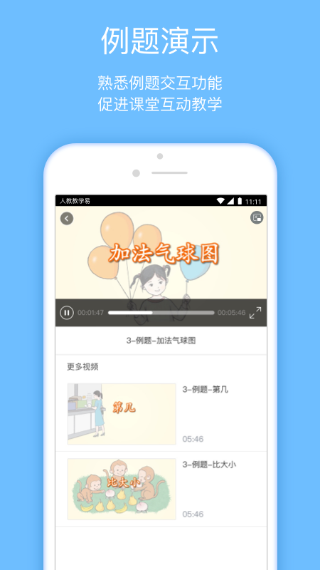 人教教学易截图4