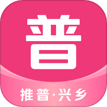 推普兴乡