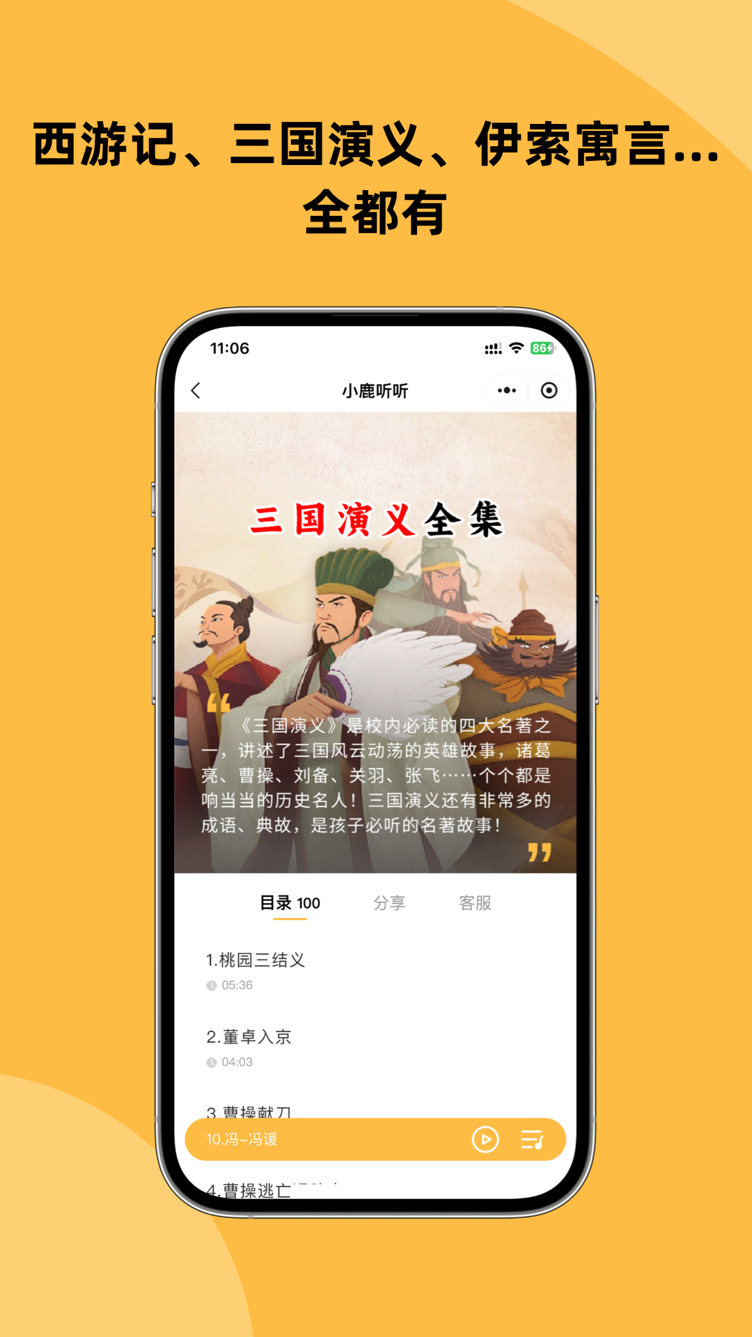 小鹿听听截图3