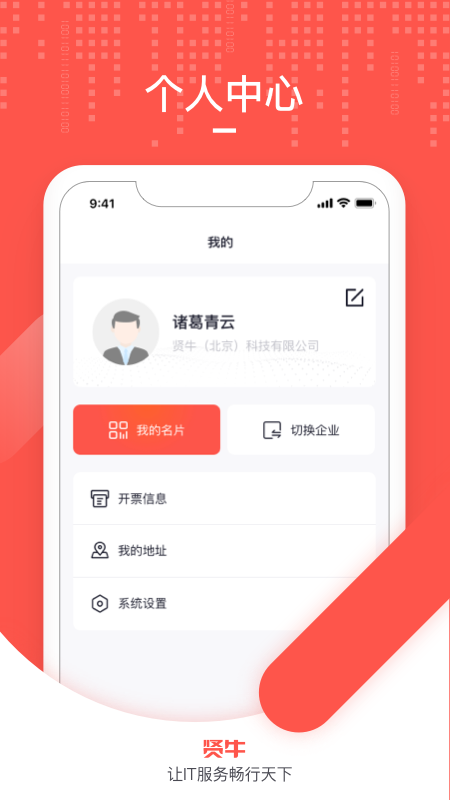 贤牛商家版截图3