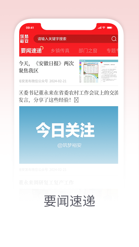 筑梦裕安截图1