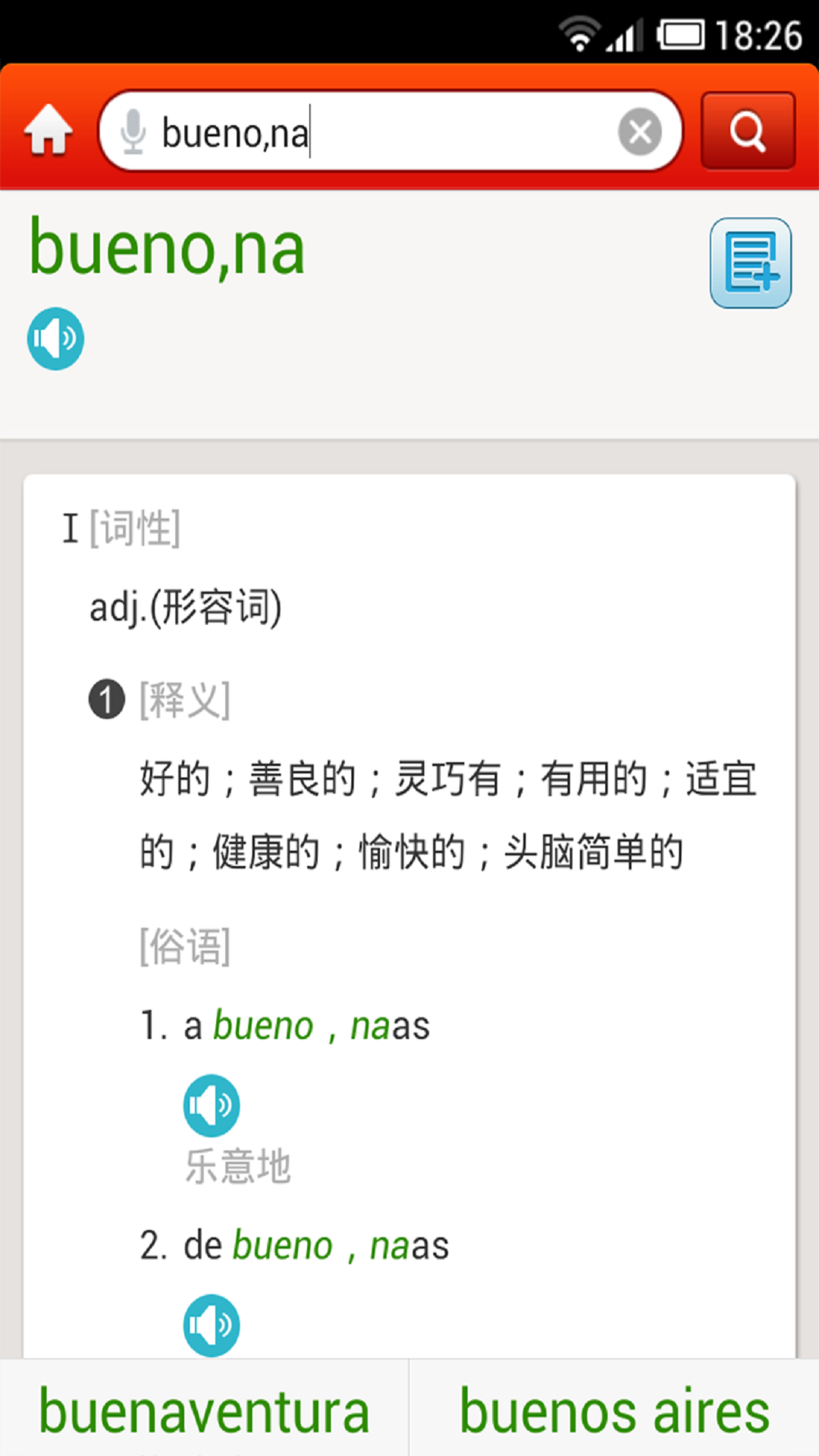 外研社西班牙语截图5