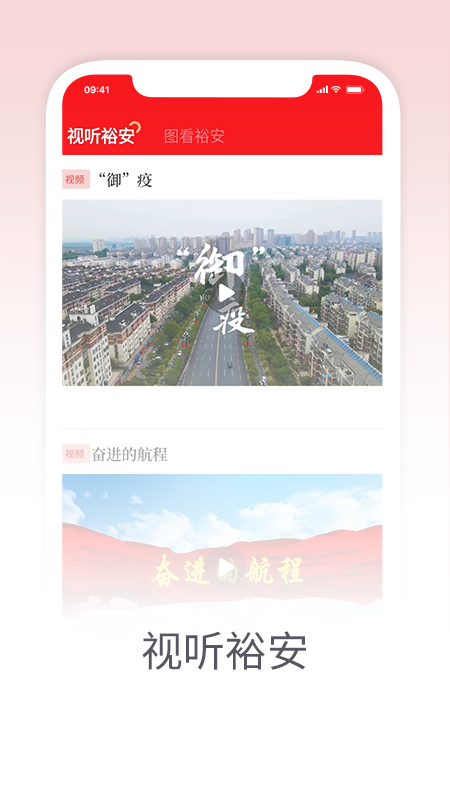 筑梦裕安截图3