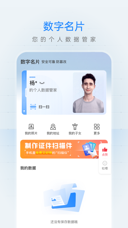 数字名片