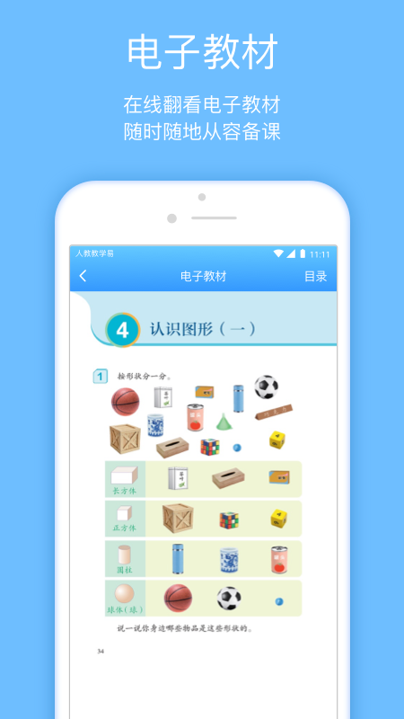 人教教学易截图5