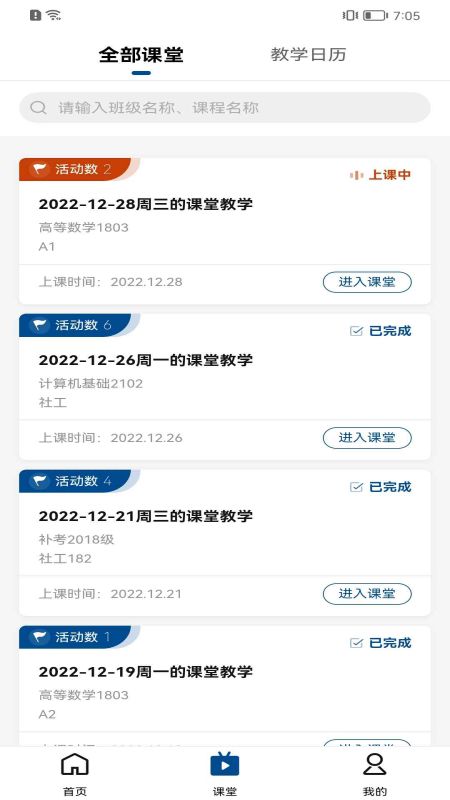 智慧职教icve截图4