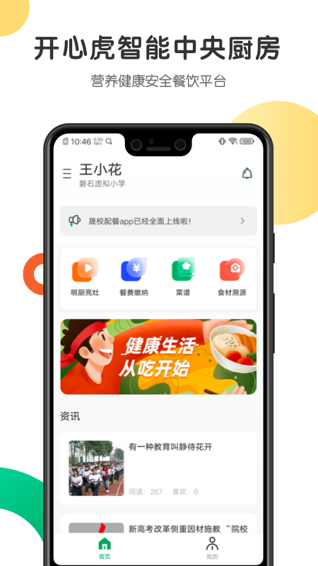 开心虎截图1