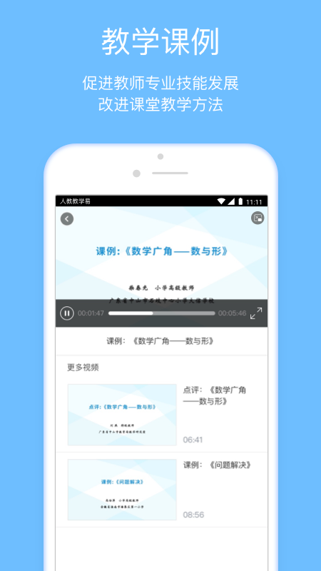 人教教学易截图3