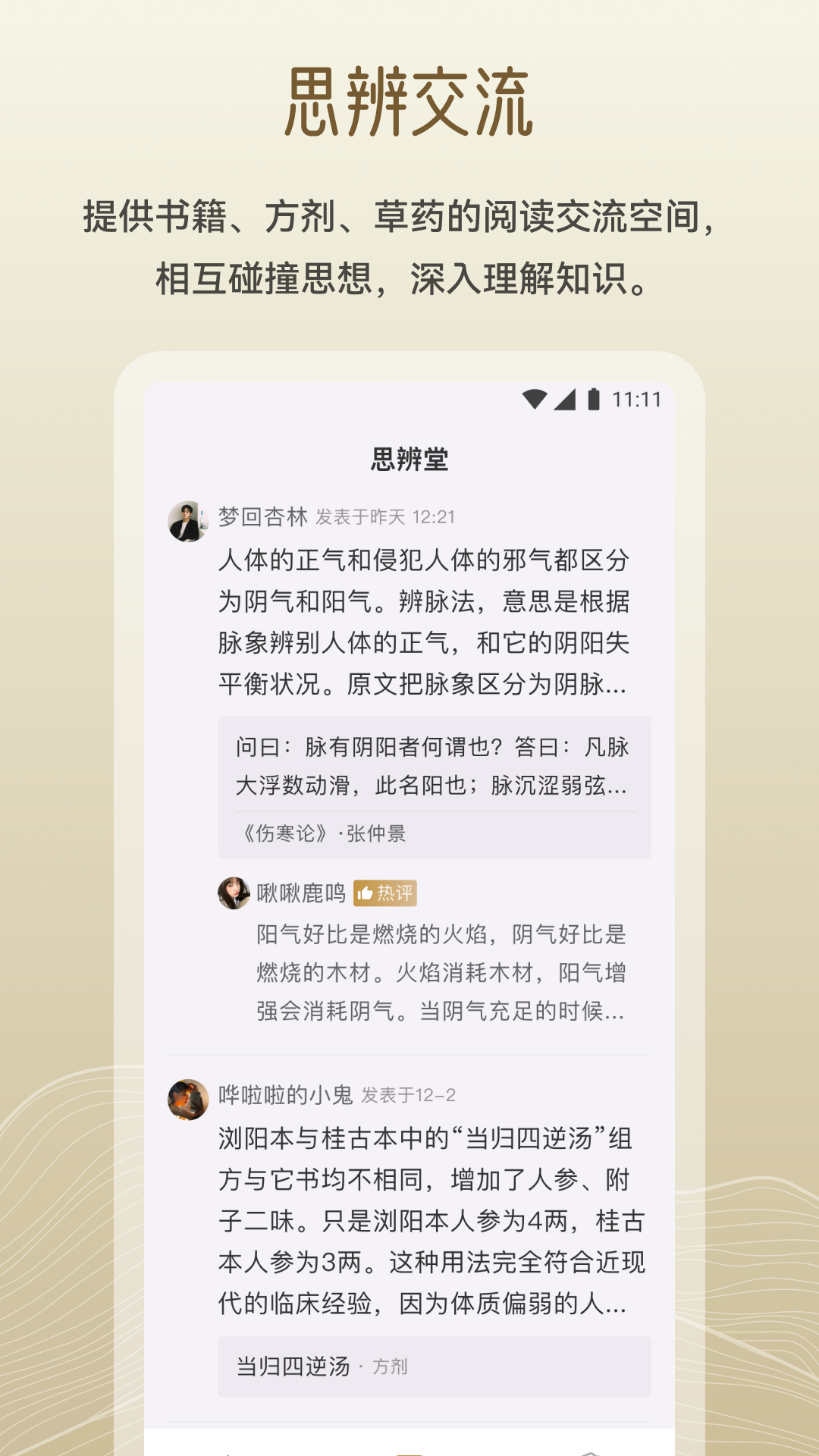 岐黄小筑截图4