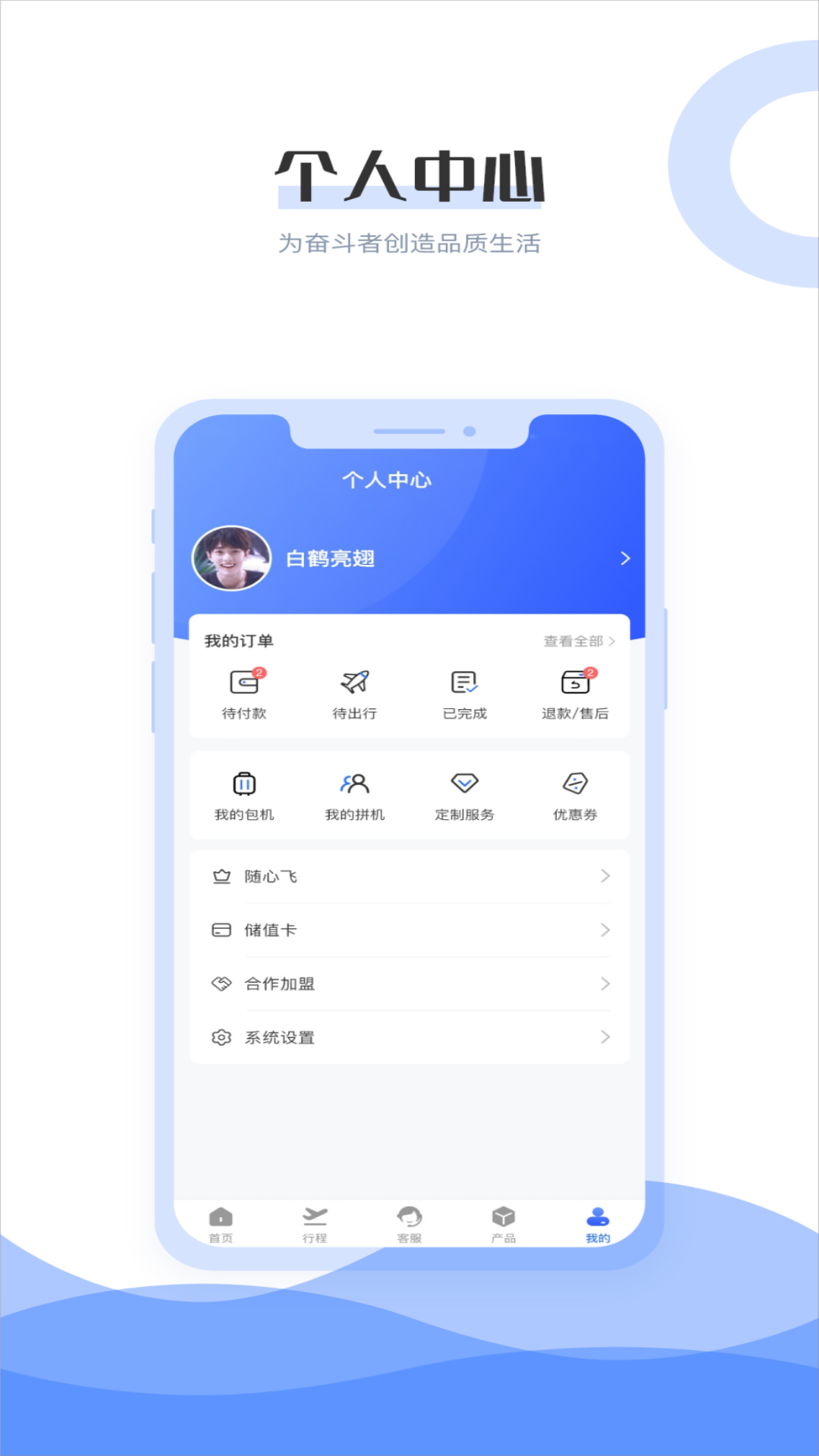 杉禾航空截图3