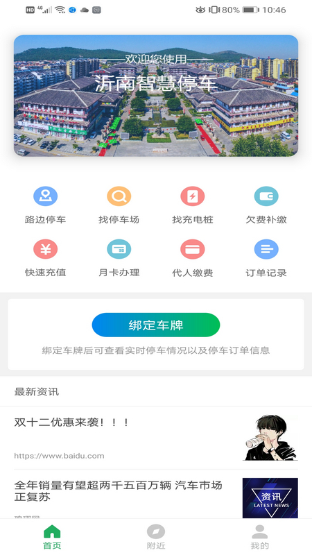 沂南智慧停车截图1
