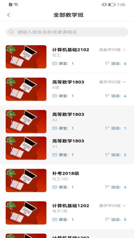 智慧职教icve截图5