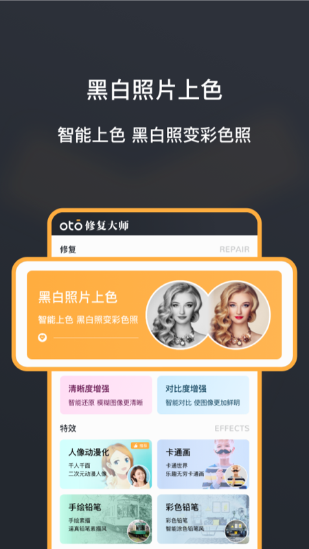 黑白照片修复大师oto