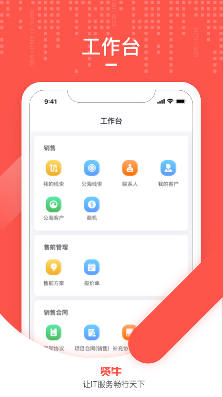 贤牛商家版截图2
