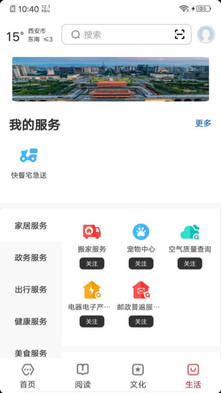 数字西安截图3