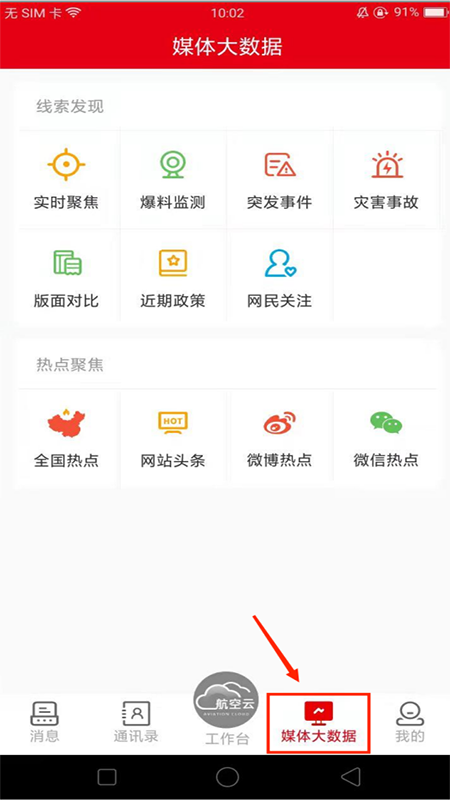 航空云截图4