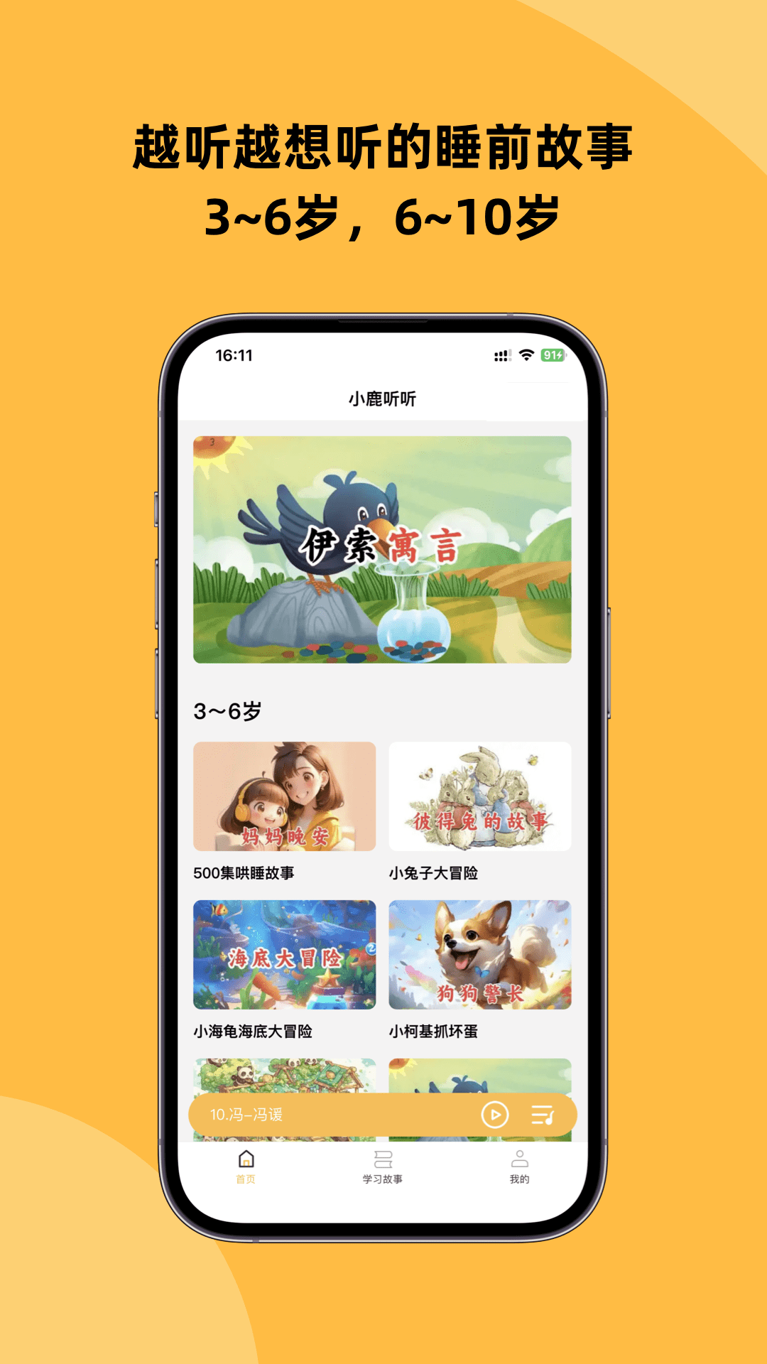 小鹿听听截图1