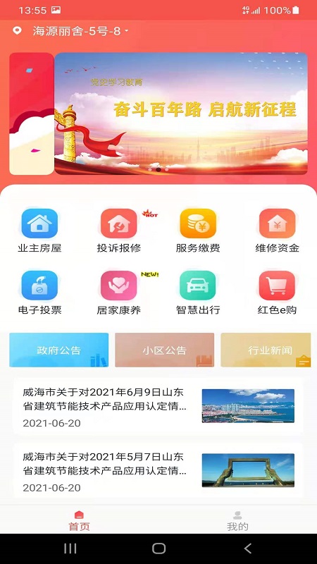 威海红色物业