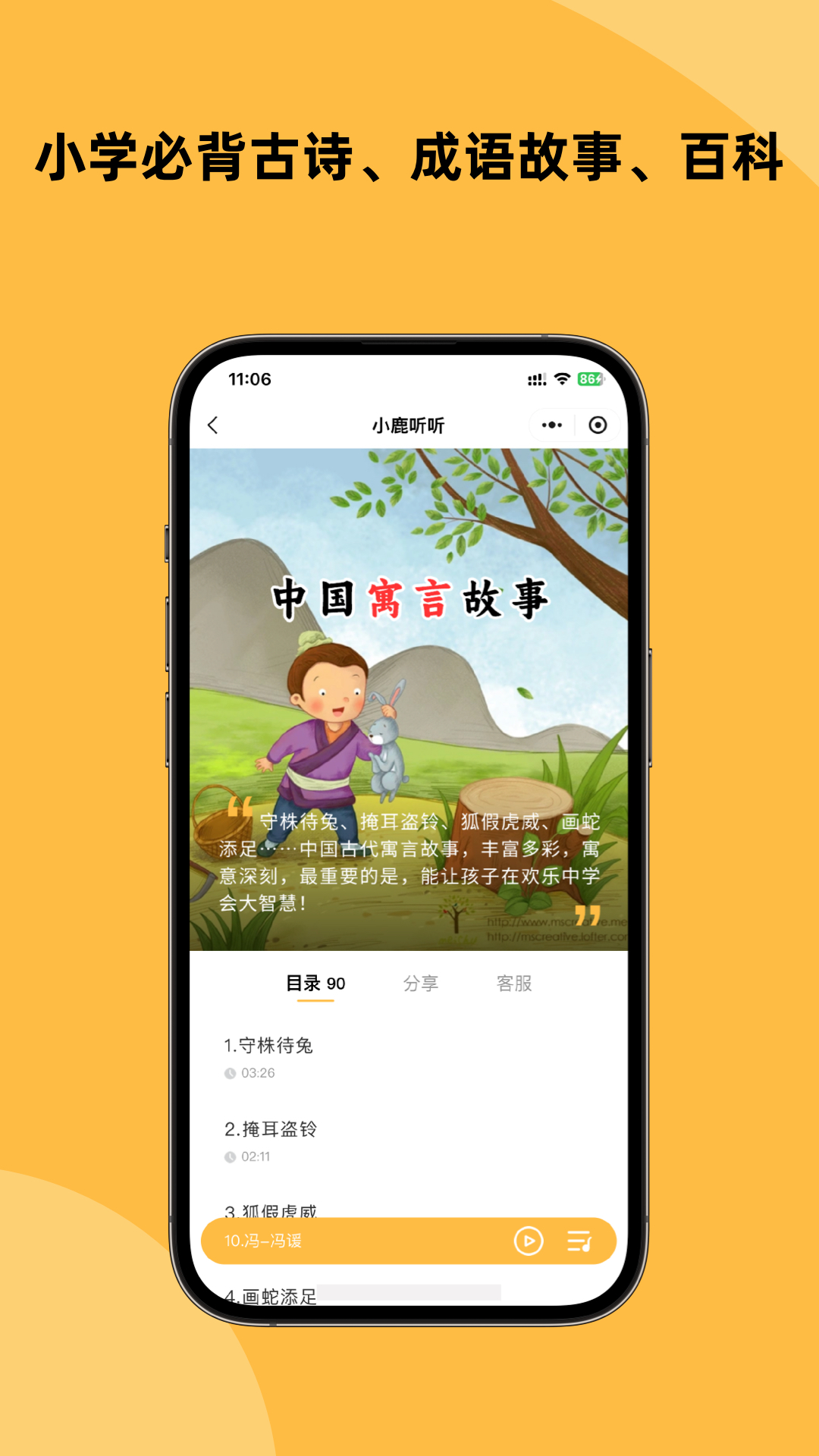 小鹿听听截图4