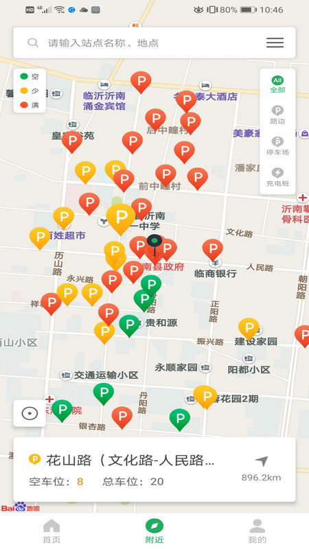 沂南智慧停车截图2