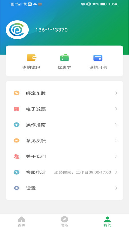 沂南智慧停车截图3