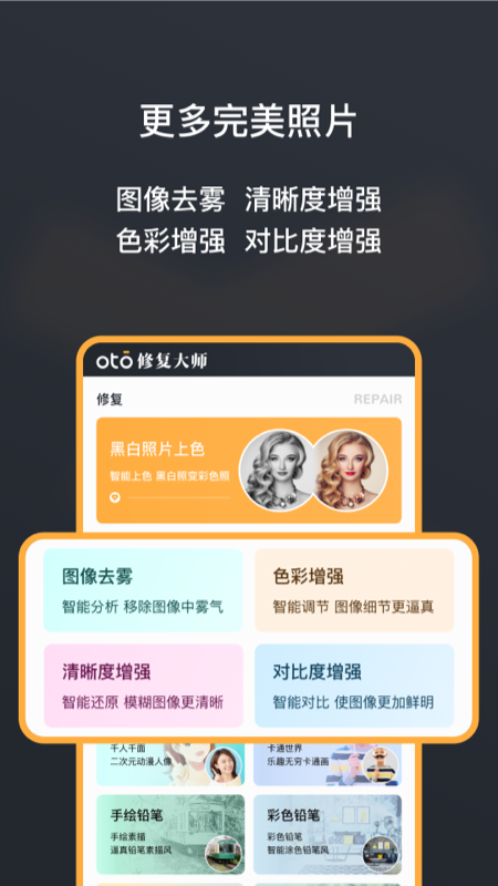 黑白照片修复大师oto