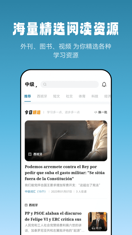 莱特西班牙语阅读听力下载-4