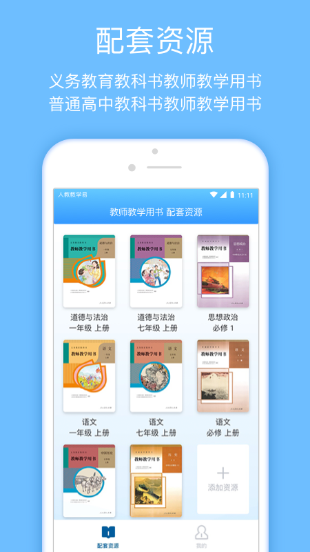 人教教学易截图1