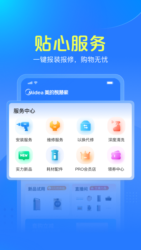 美的智慧家截图1