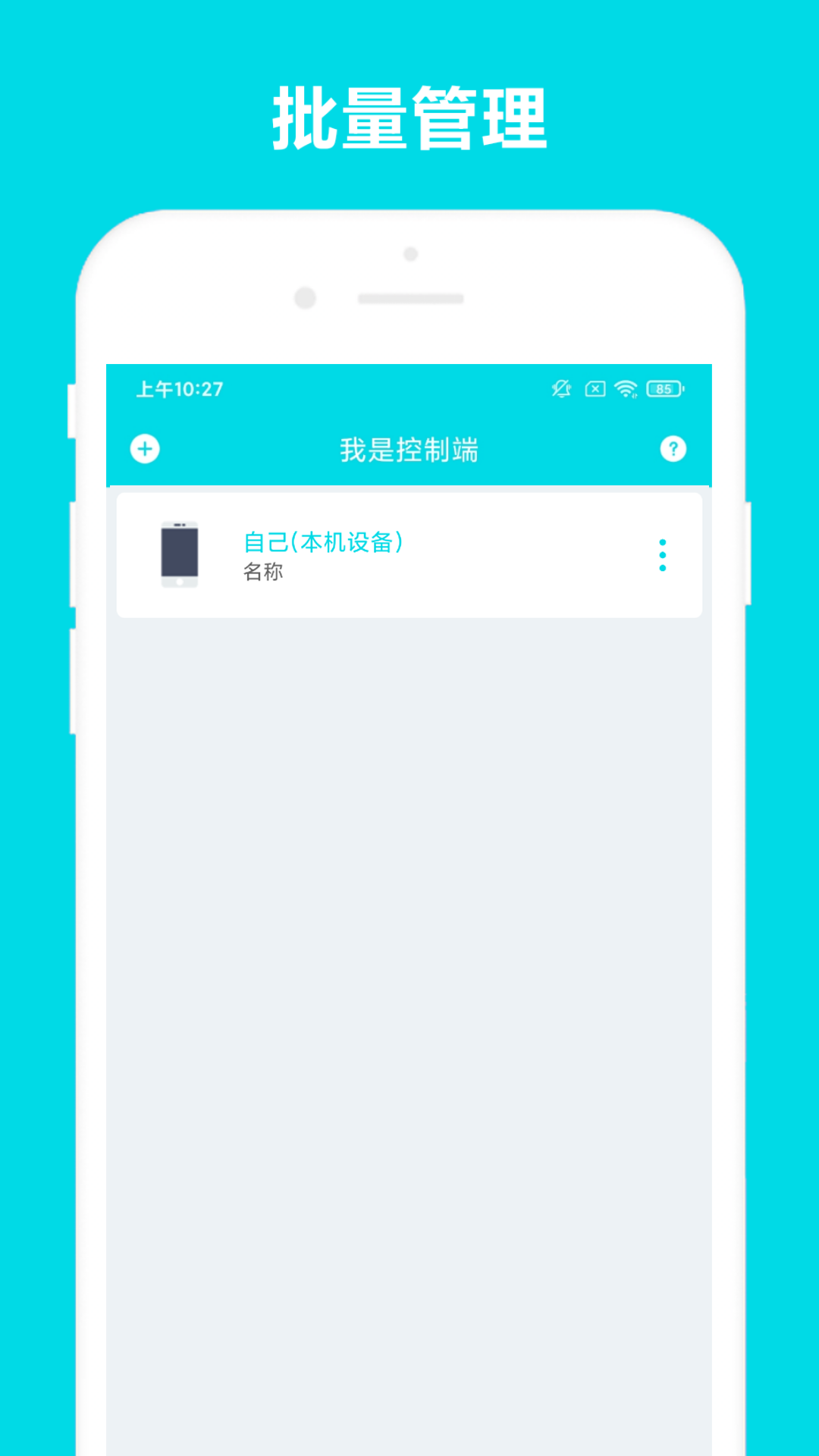 远程助手截图