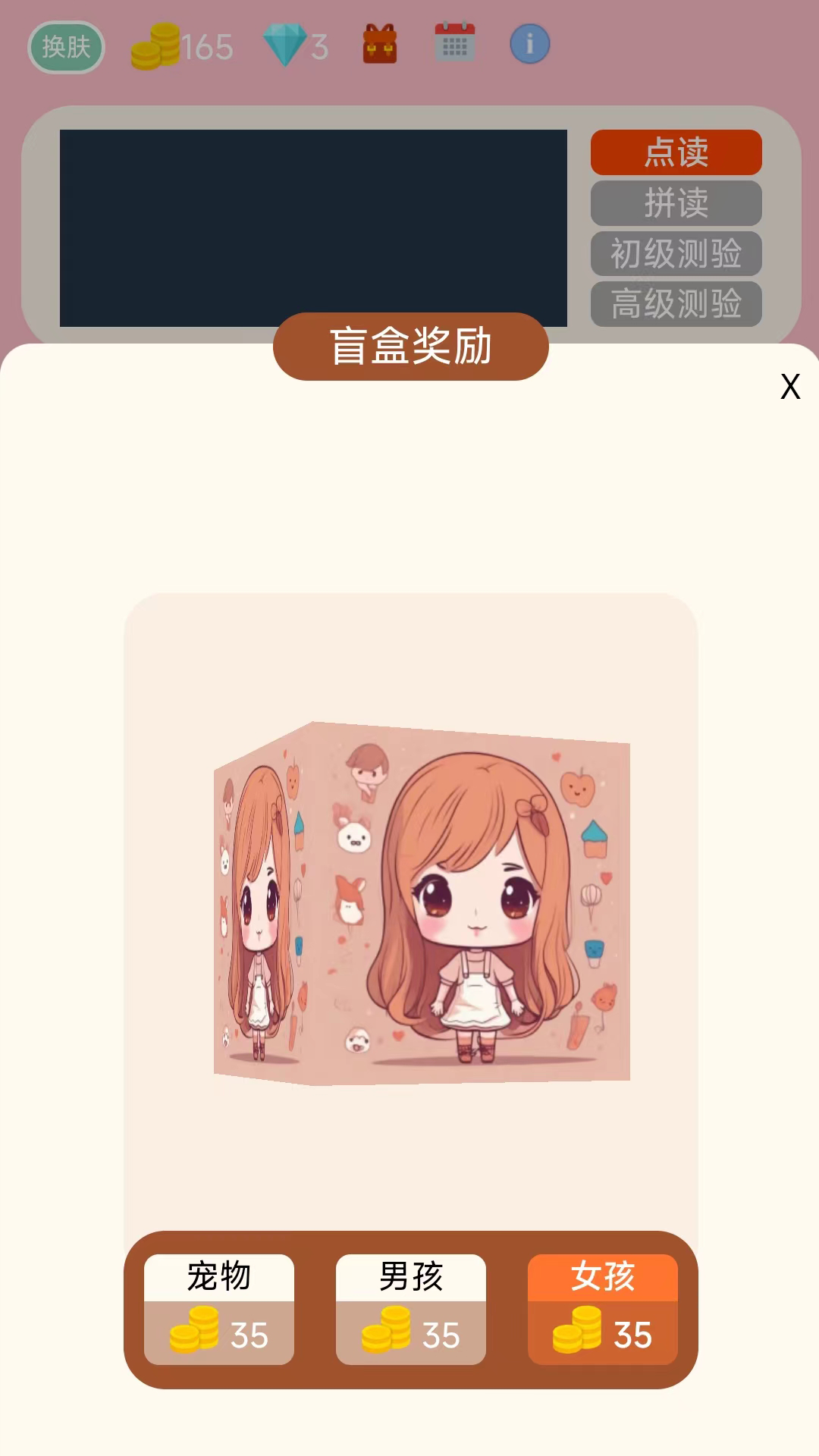 拼音学习机截图3