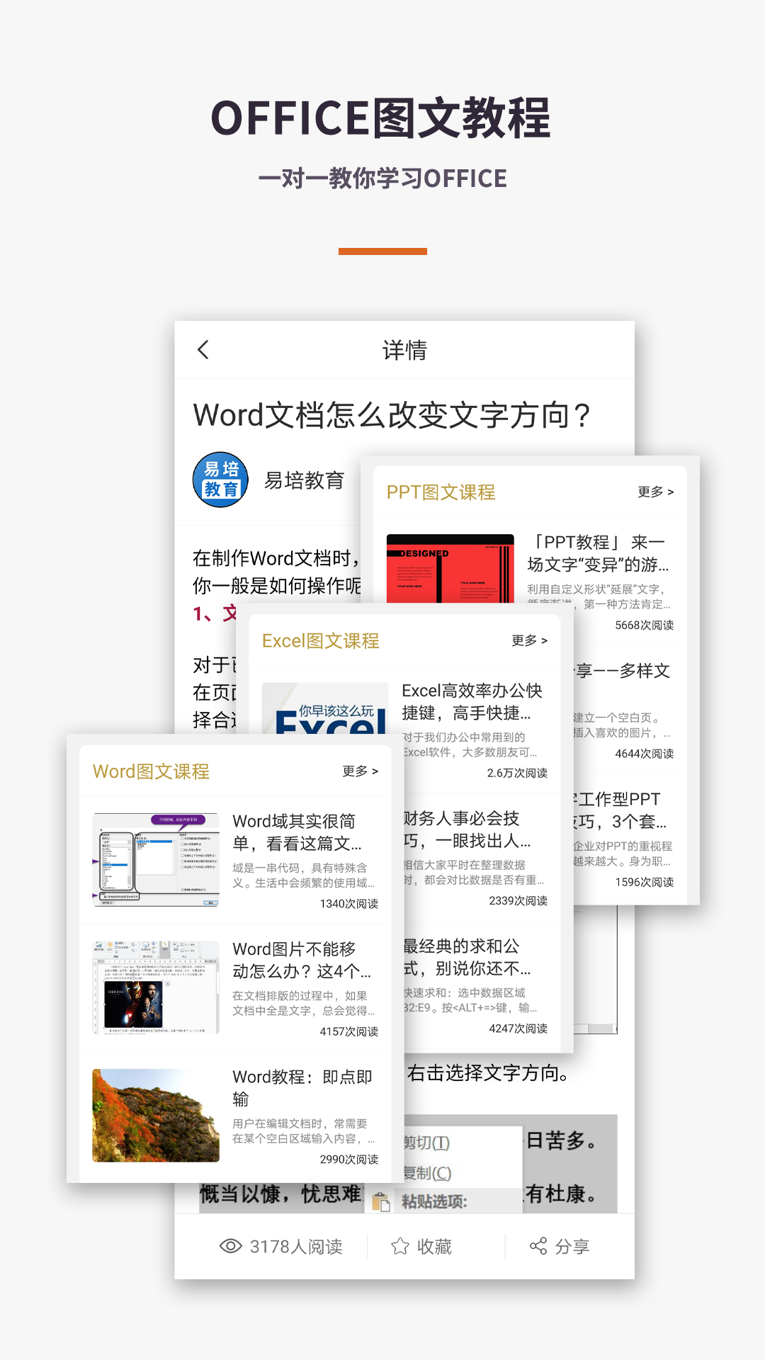 易编word文档手机版截图5
