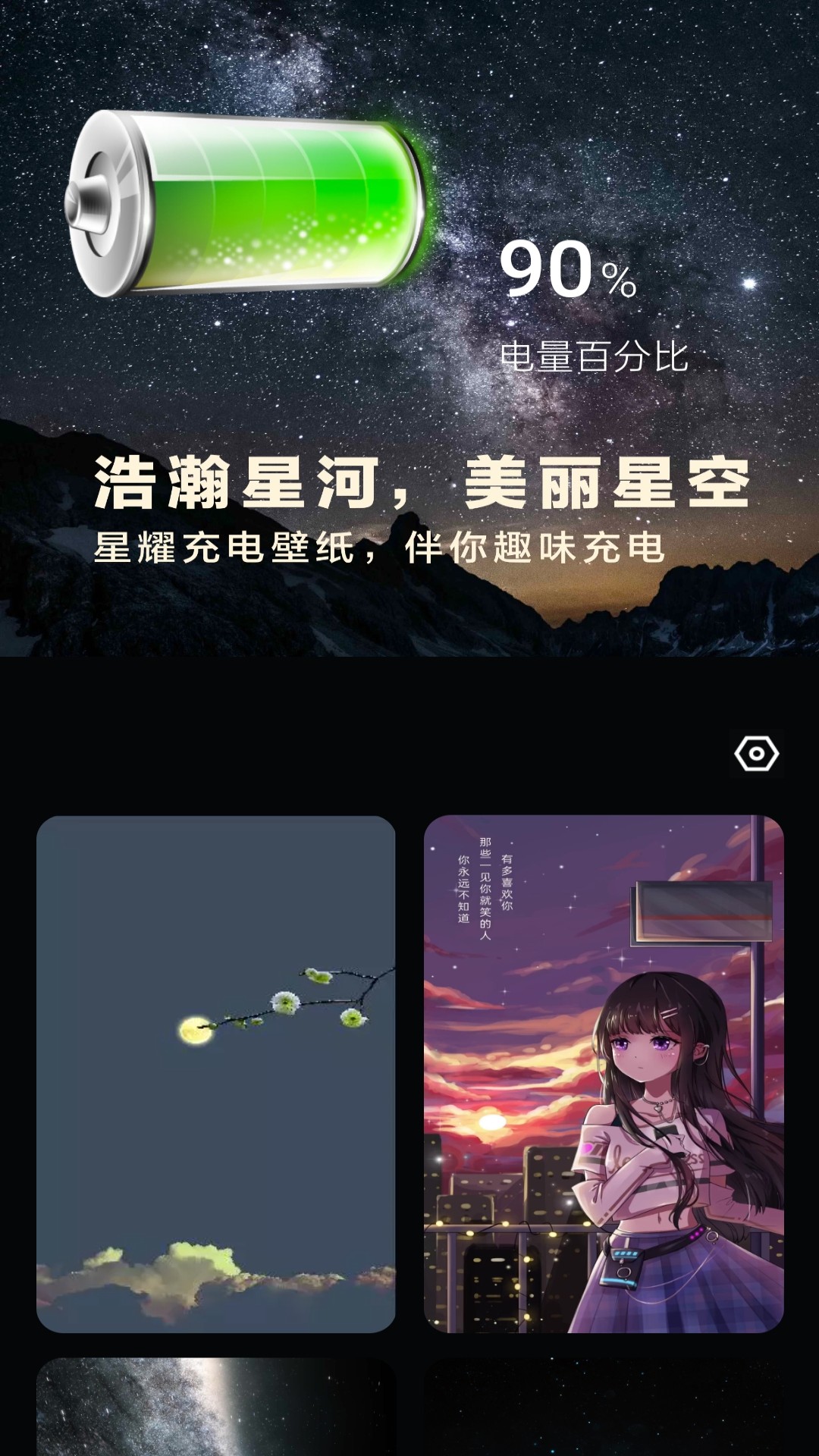 星空充电站截图1