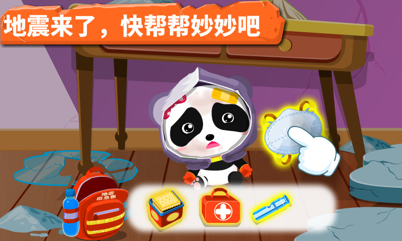 宝宝地震安全截图2
